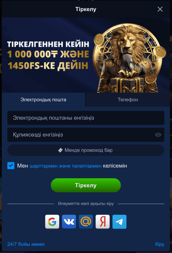 Lev казиносының тiркелу