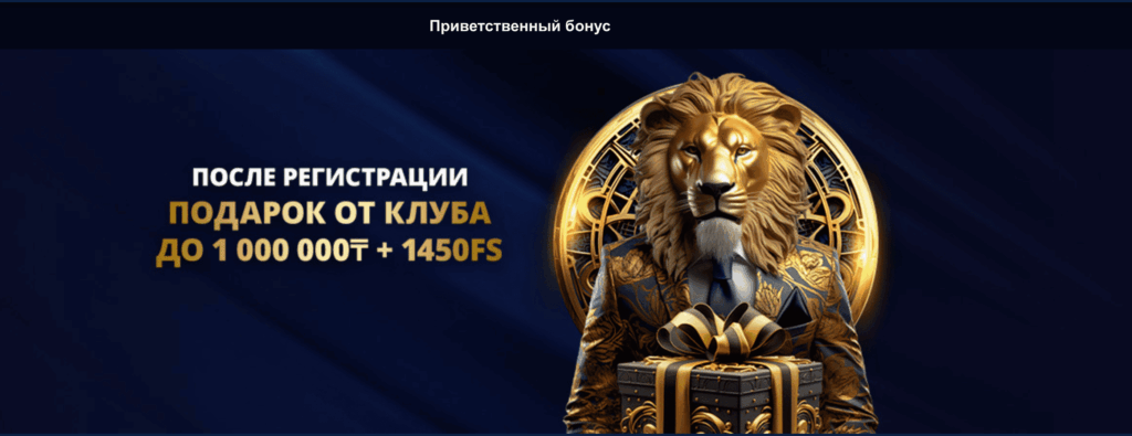 Бонус гоавная